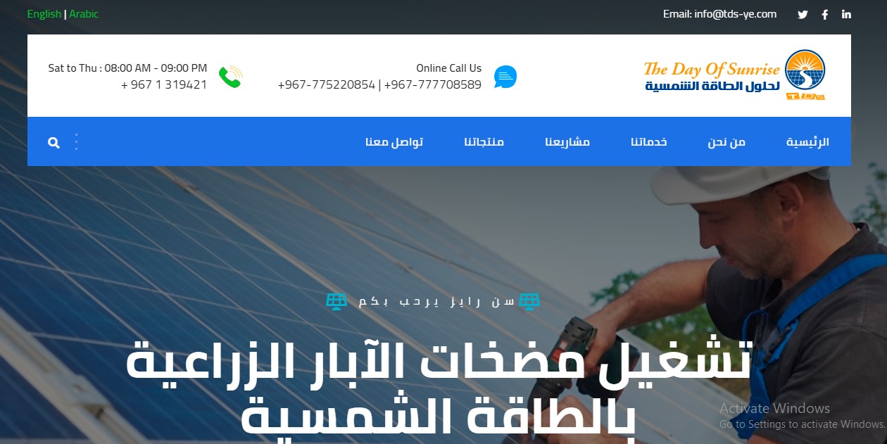 شروق الشمس لحلول الطاقة