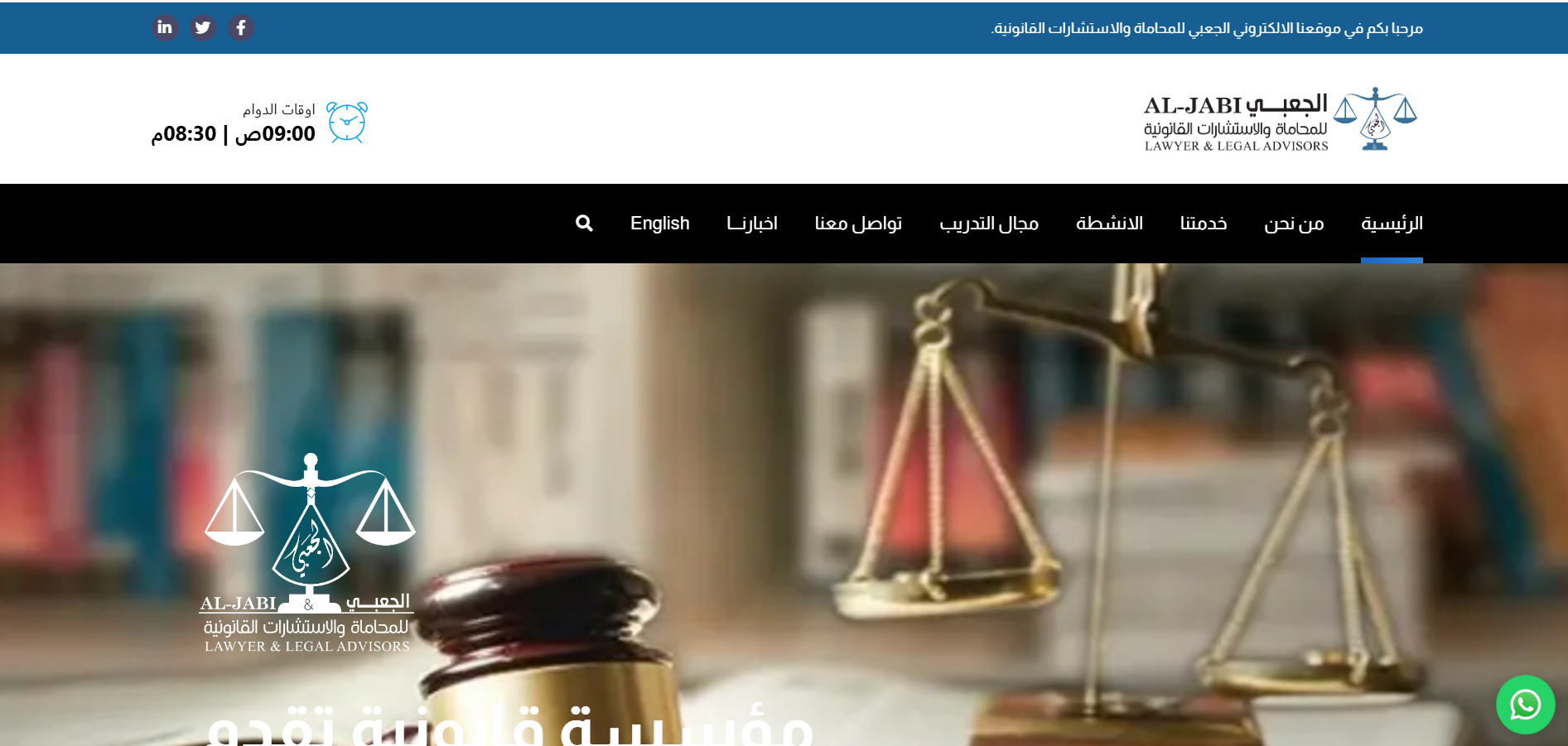 الجعبي للمحاماة